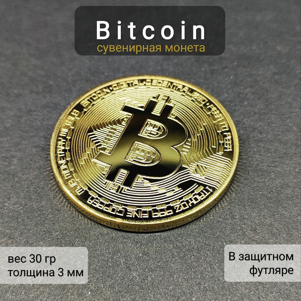 Сувенирная монета Биткоин Bitcoin, 1шт купить по выгодной цене в  интернет-магазине OZON (1486230123)