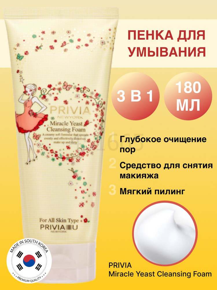 Пенка для умывания MIRACLE YEAST CLEANSING FOAM #1