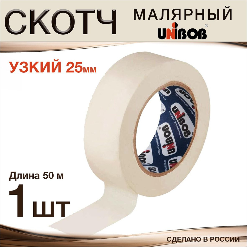 Малярная лента Unibob Клейкая лента малярная 25 мм 50 м, 1 шт - купить ...