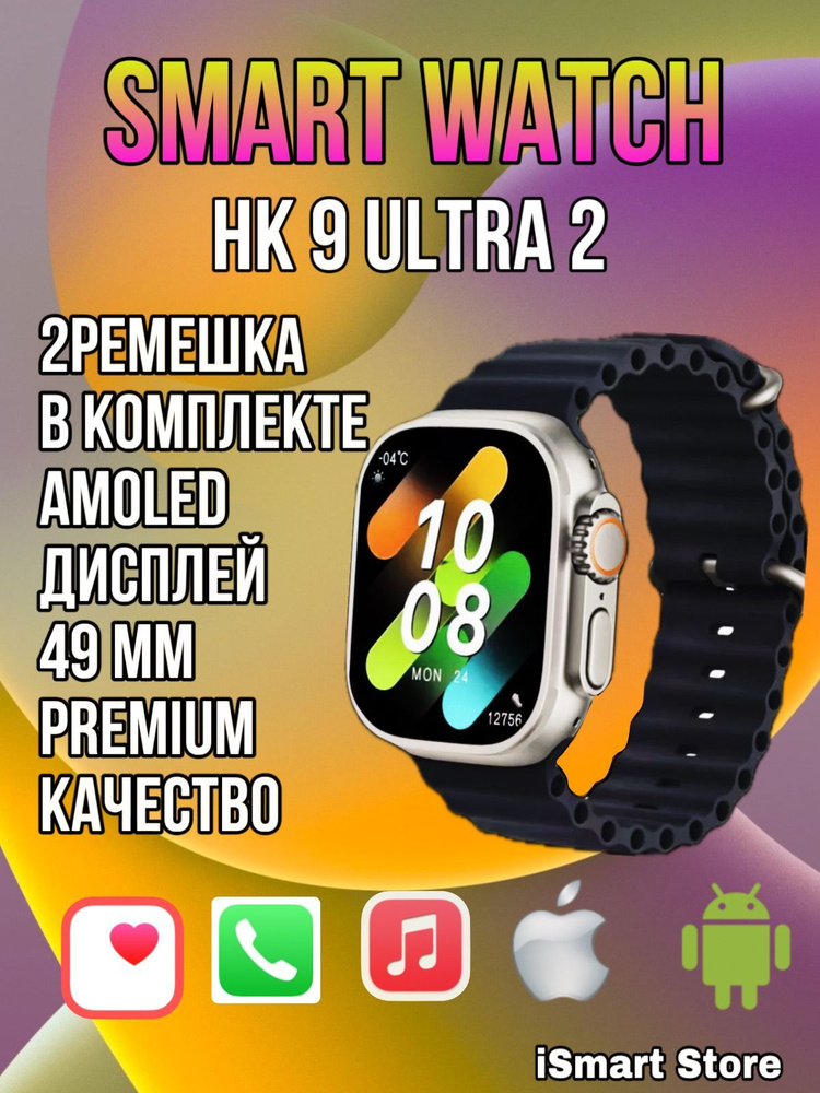 Умные смарт часы Smart Watch HK9 Ultra2, Premium качество. Уцененный товар  #1