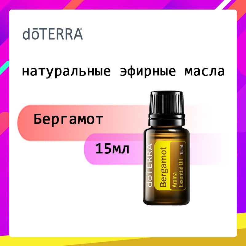 doTERRA Эфирное масло, 15 мл #1