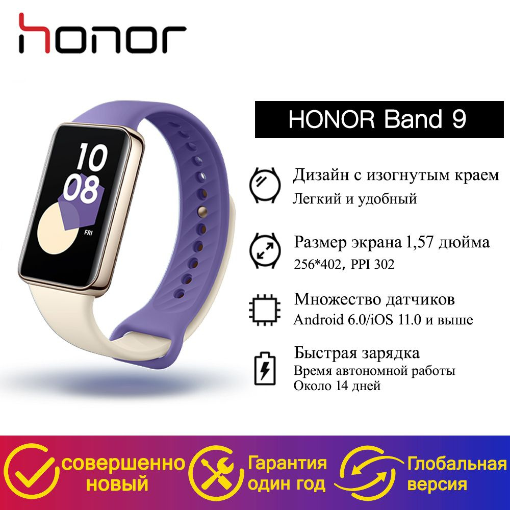 Honor Фитнес-браслет Band 9, фиолетовый