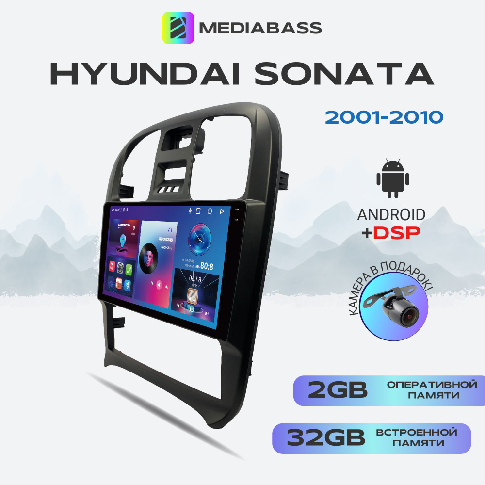 Магнитола M2 PRO Hyundai Sonata 2001-2010, Android 12, 2/32ГБ / Хендай  Соната, 4-ядерный процессор, QLED экран с разрешением 1280*720, DSP,  чип-усилитель YD7388Штатное место - купить в интернет-магазине OZON с  доставкой по России (326085003)