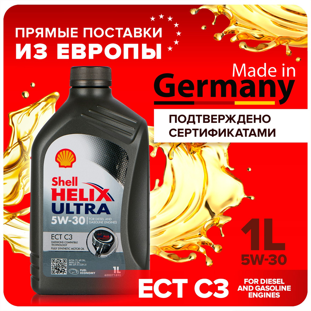 Масло моторное Shell 5W-30 Синтетическое - купить в интернет-магазине OZON  (1033121745)