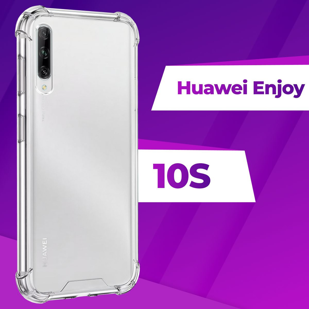 Ударопрочный силиконовый чехол накладка для телефона Huawei Enjoy 10S /  Усиленный прозрачный чехол с бортиками и защитой углов на Хуавей Энджой 10С