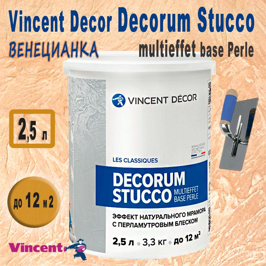 Vincent Decor Decorum Stucco multieffet base Perle Венецианская штукатурка с перламутром 2,5 л, расход #1