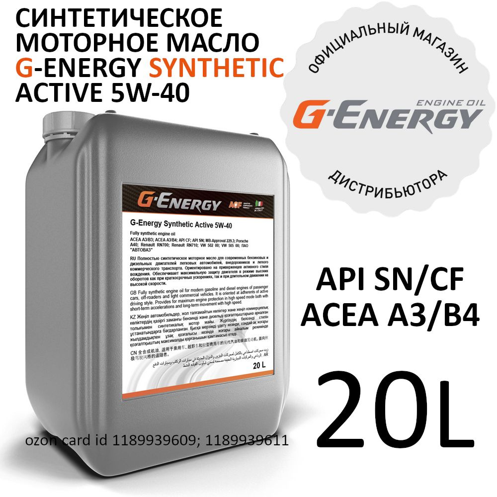 G-Energy Synthetic Active 5W-40 Масло моторное, Синтетическое, 20 л #1