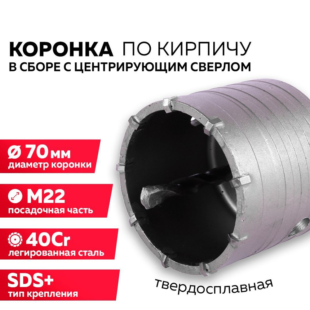 Коронка по кирпичу, камню, бетону для перфоратора, 110 мм - купить по ...