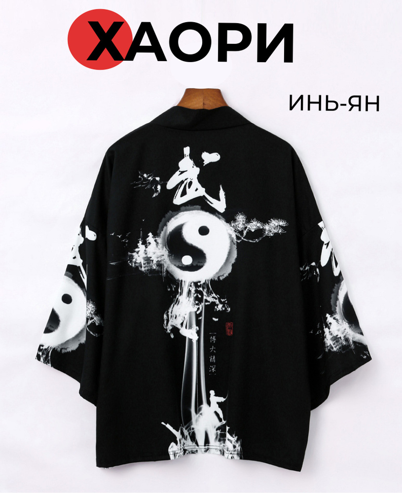 Халат Инь Ян - купить с доставкой по выгодным ценам в интернет-магазине ...