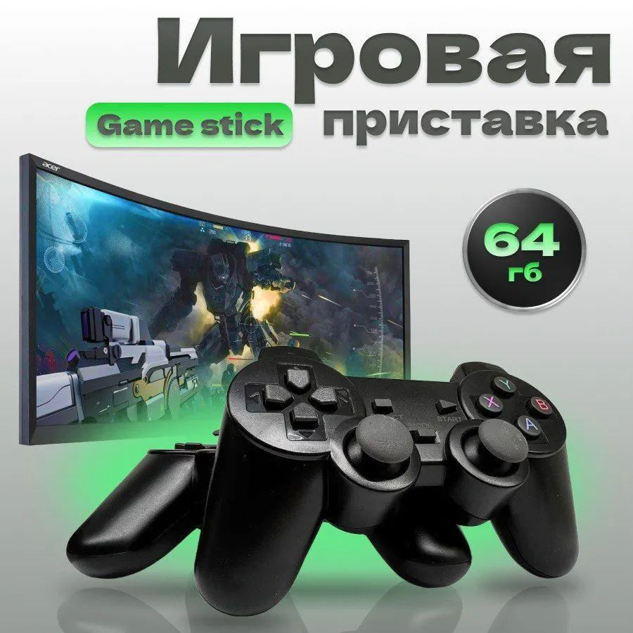 Приставка игровая Game Stick X2, 64GB ,30.000 игр ,Sega ,Nintendo, PS1 .  Игровая приставка для телевизора - купить с доставкой по выгодным ценам в  интернет-магазине OZON (1529475104)