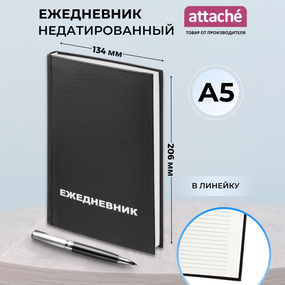 Ежедневник недатированный Attache Economy, А5, бумвинил, 160 листов, черный  #1