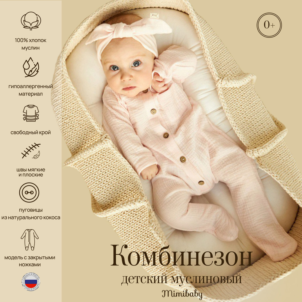 Комбинезон Mimibaby #1