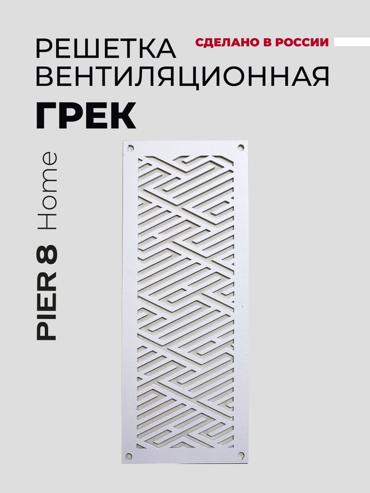 Решетка вентиляционная металлическая "ГРЕК", 85х210, Белый, с внешним крепежом  #1