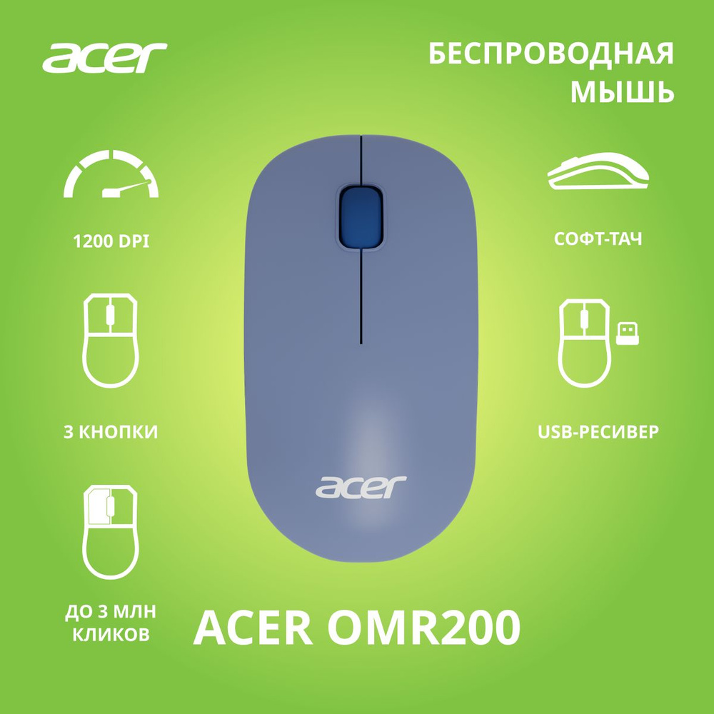 Бепроводная мышь Acer OMR200 синий (1200dpi) USB (2 кнопки)