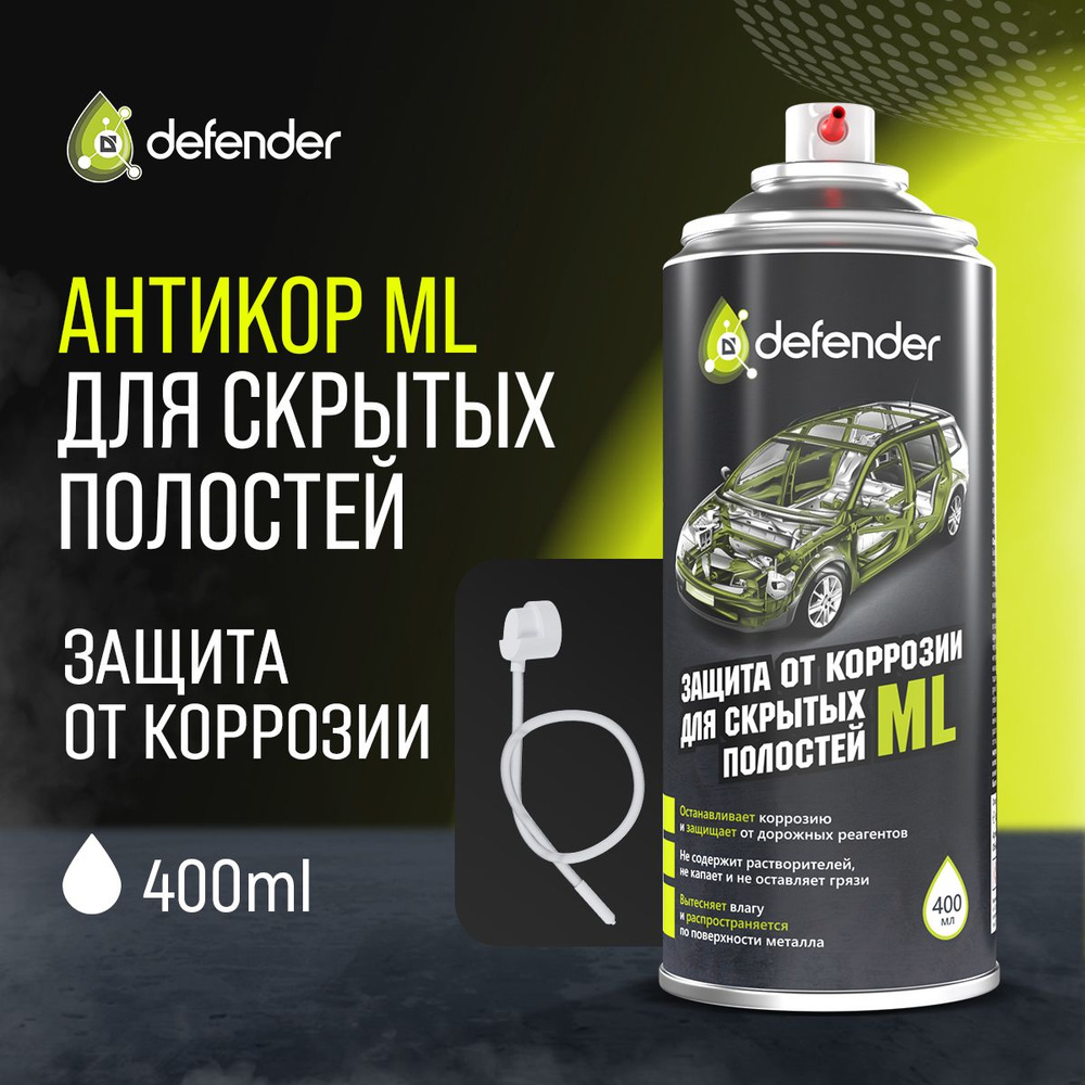 Покрытие антикоррозийное Defender - купить по выгодным ценам в  интернет-магазине OZON (1181058171)