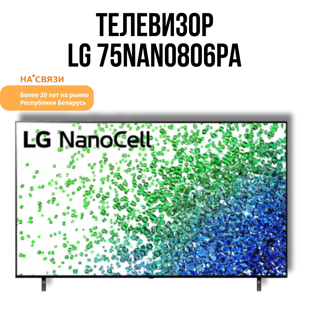LG Телевизор 75NANO806PA 75" 4K UHD, черный #1