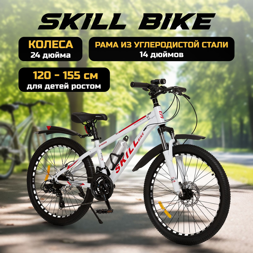 Велосипед горный детский Skill Bike, колеса 24 дюйма, рама 14 дюймов ...