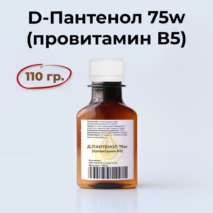 Д-Пантенол 75w (провитамин B5), 110 гр. - купить с доставкой по выгодным  ценам в интернет-магазине OZON (747784342)