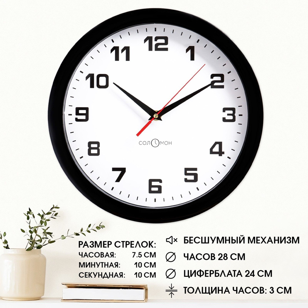 Часы настенные, интерьерные, Классика, бесшумные, d-28 см