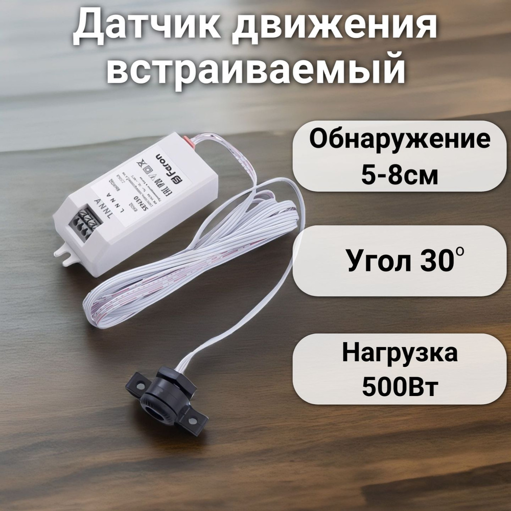 Feron SEN30 500W 230V датчик движения руки (кабель 1,5м) - купить с ...