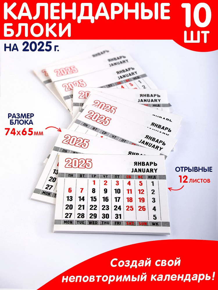 Отрывной календарь 2025 #1