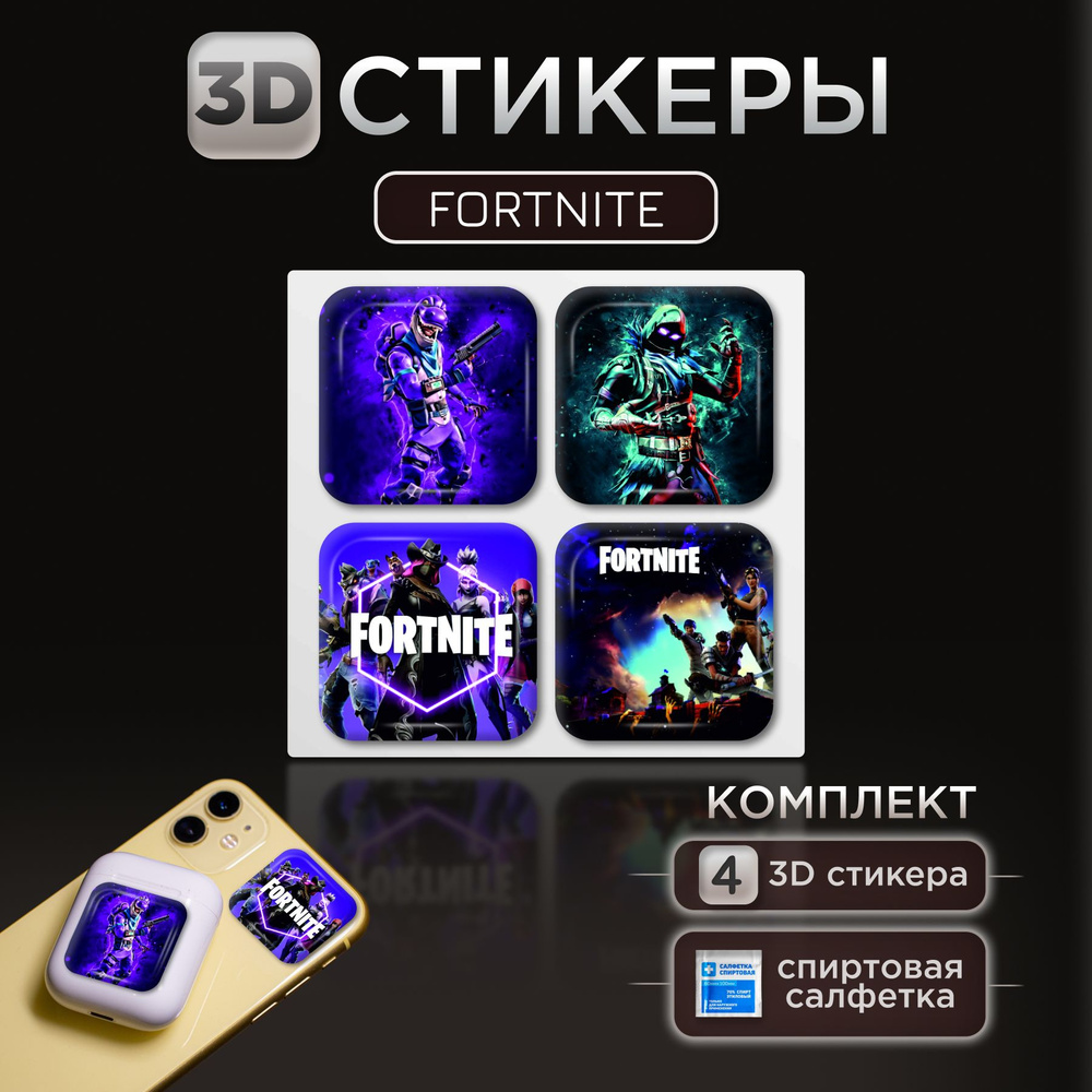 3D стикеры наклейки Фортнайт на телефон и чехол #1