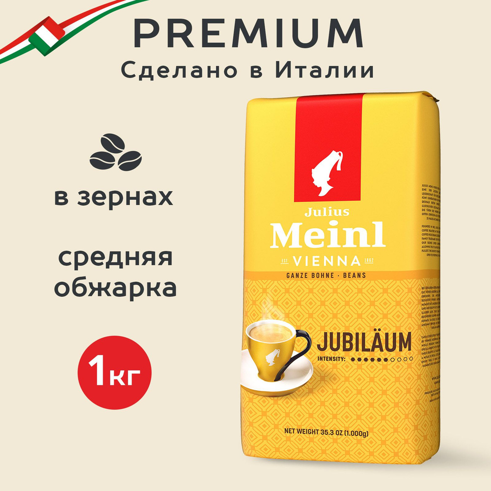 Кофе в зернах Julius Meinl Jubilaum (Юбилейный), средняя обжарка 1 кг -  купить с доставкой по выгодным ценам в интернет-магазине OZON (192419198)