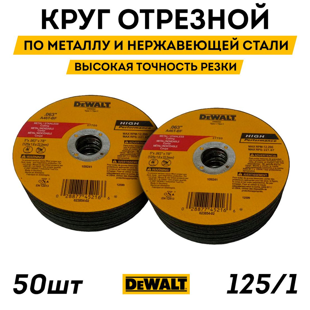 Круг отрезной по металлу для УШМ 125х1,0х22,23 Dewalt (50шт.) #1