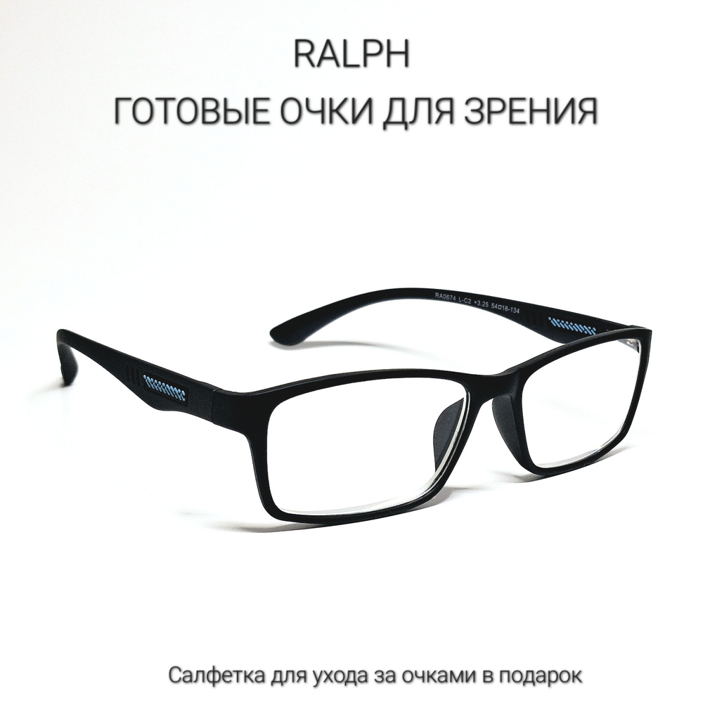 Стильные очки мужские для зрения, готовые корригирующие очки Ralph R 0674 салфетка для очков в подарок #1