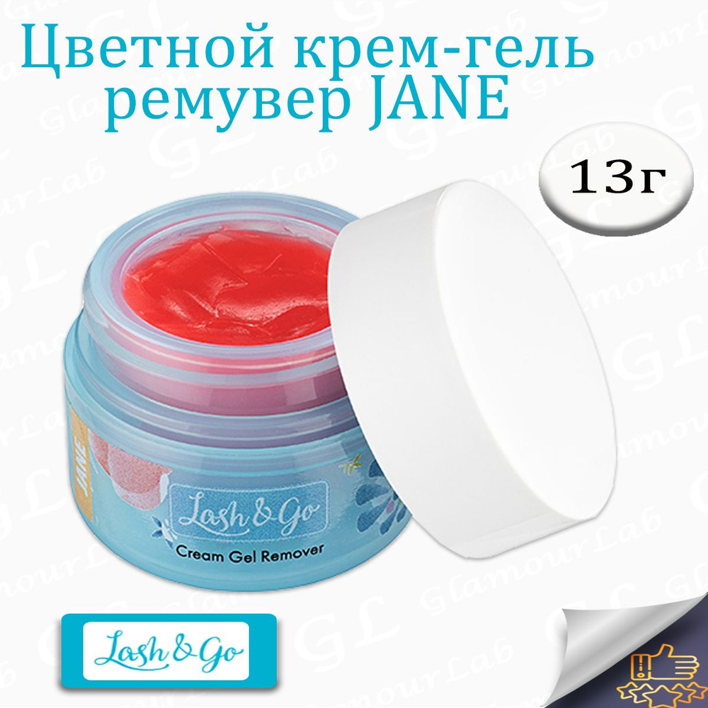 Lash&Go Цветной крем-гель ремувер Jane для снятия наращенных ресниц 13г ...