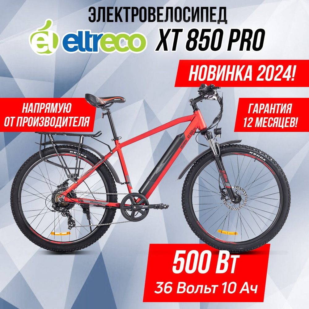 Велогибрид Eltreco XT 850 Pro (Красно-черный) - купить с доставкой по ...