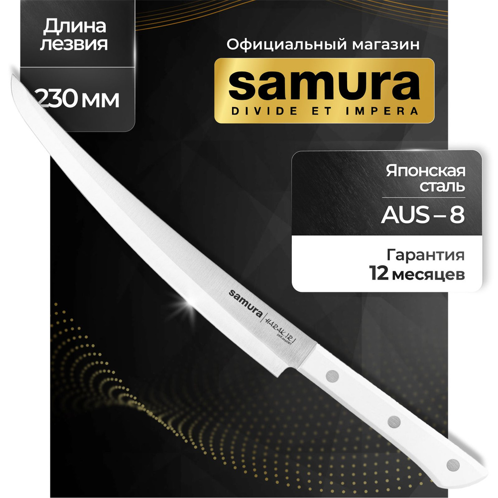 Нож кухонный слайсер, Samura Harakiri SHR-0046AWT #1