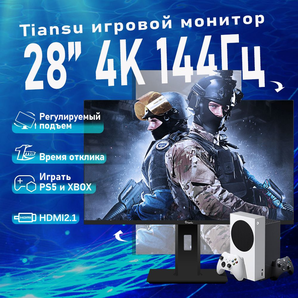 Монитор tiansu 4K144Hz-27/32 28