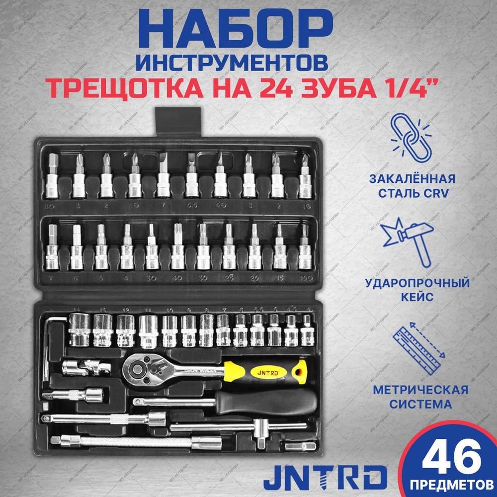 Набор инструментов 46 предметов JNTRD для дома, строительства и ремонта