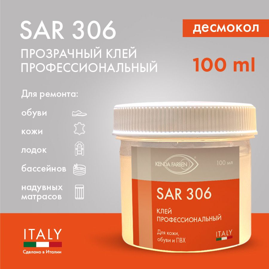 Клей для обуви, ПВХ материалов, кожи и подошв. Влагостойкий 100 ml - купить  с доставкой по выгодным ценам в интернет-магазине OZON (1415147701)