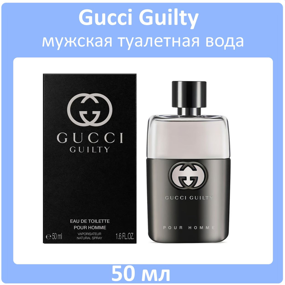 Gucci Guilty pour homme Туалетная вода 50 мл #1