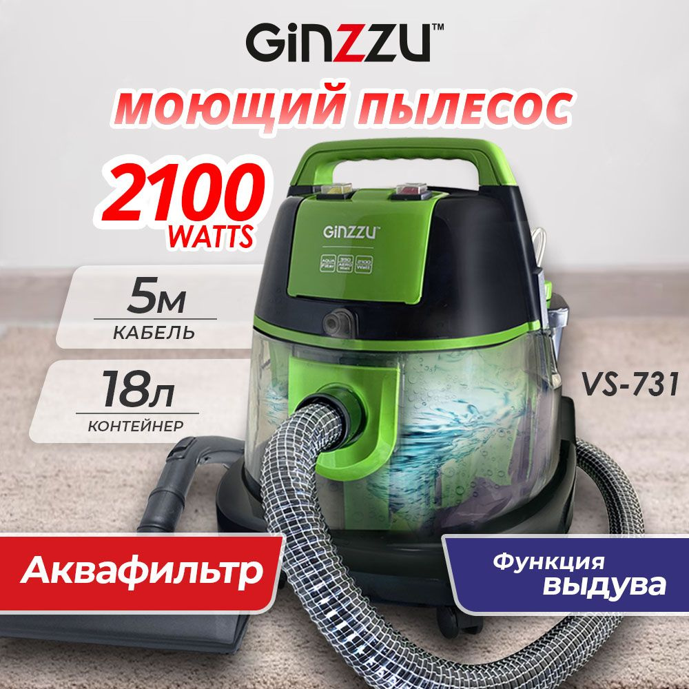 Моющий пылесос Ginzzu VS731, зеленый, черный - купить по низким ценам в  интернет-магазине OZON (824988922)