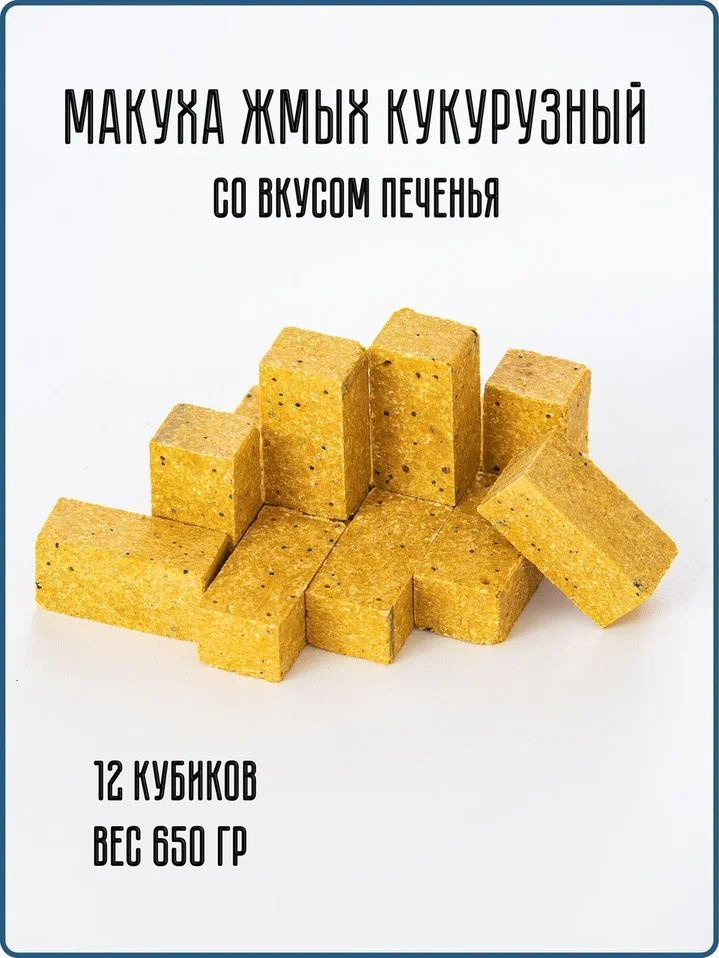 Макуха ЖМЫХ Кукурузный со вкусом печенья 12 кубиков 650гр. - купить с ...