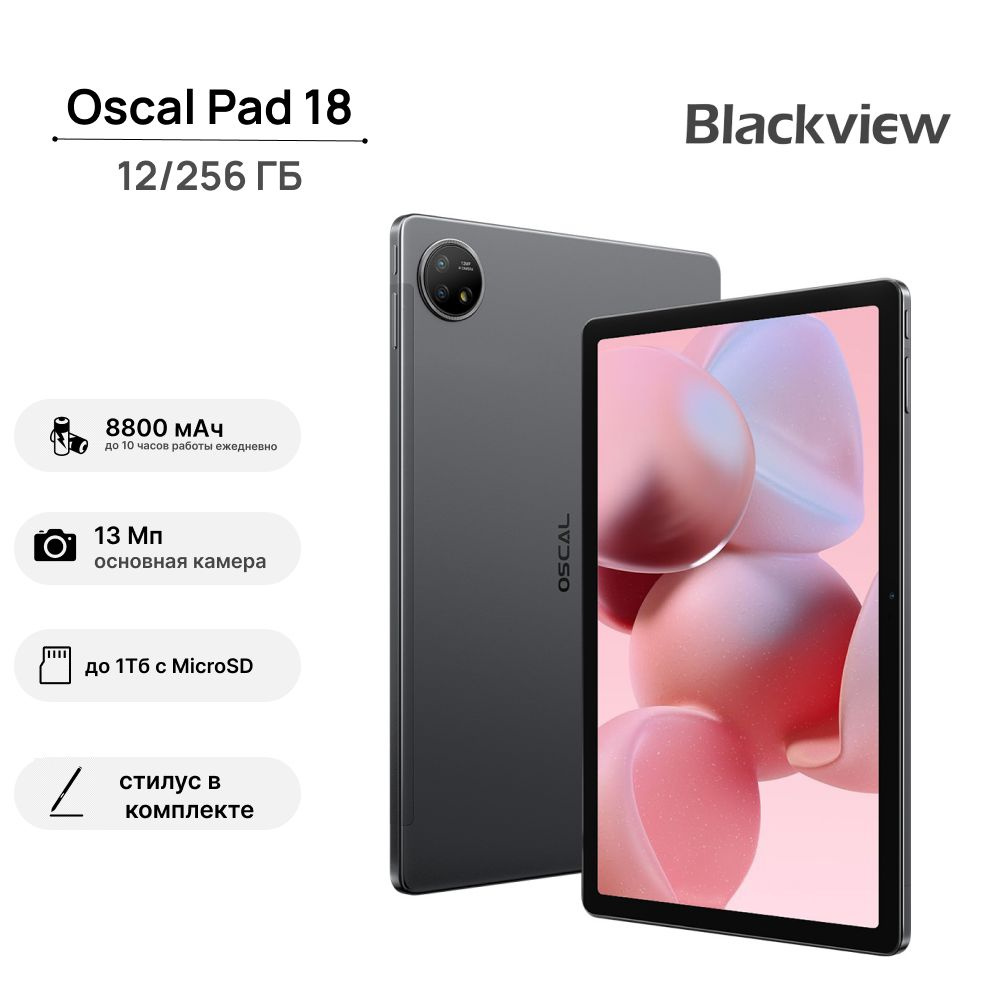 Планшет Oscal Pad 18, 12/256GB, серый