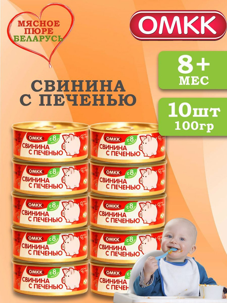 Пюре детское мясное Свинина с печенью 100 гр 10 шт #1