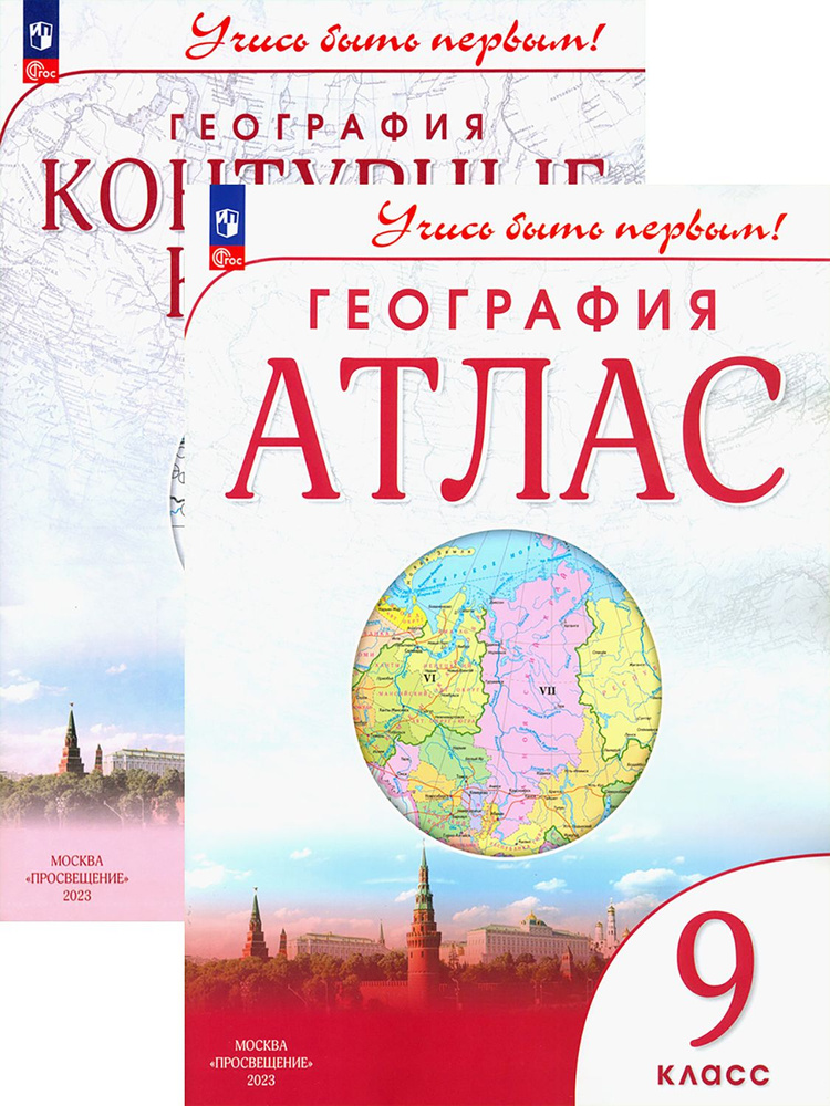 География. 9 класс. Атлас и контурные карты - купить с доставкой по ...