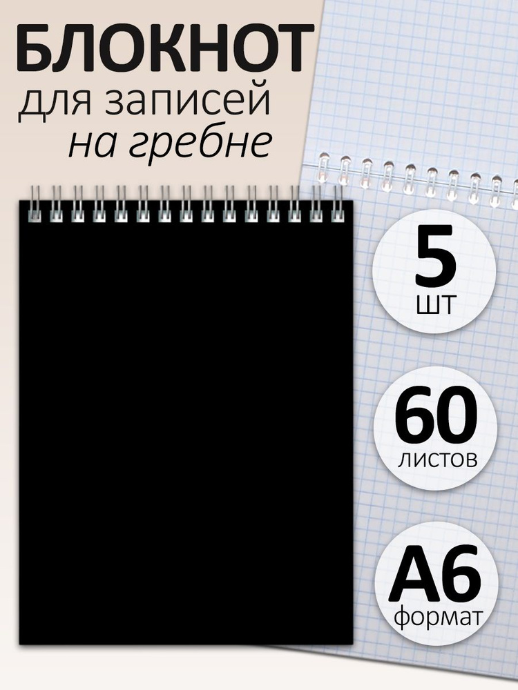 BG Блокнот A6 (10.5 × 14.8 см), листов: 60 #1