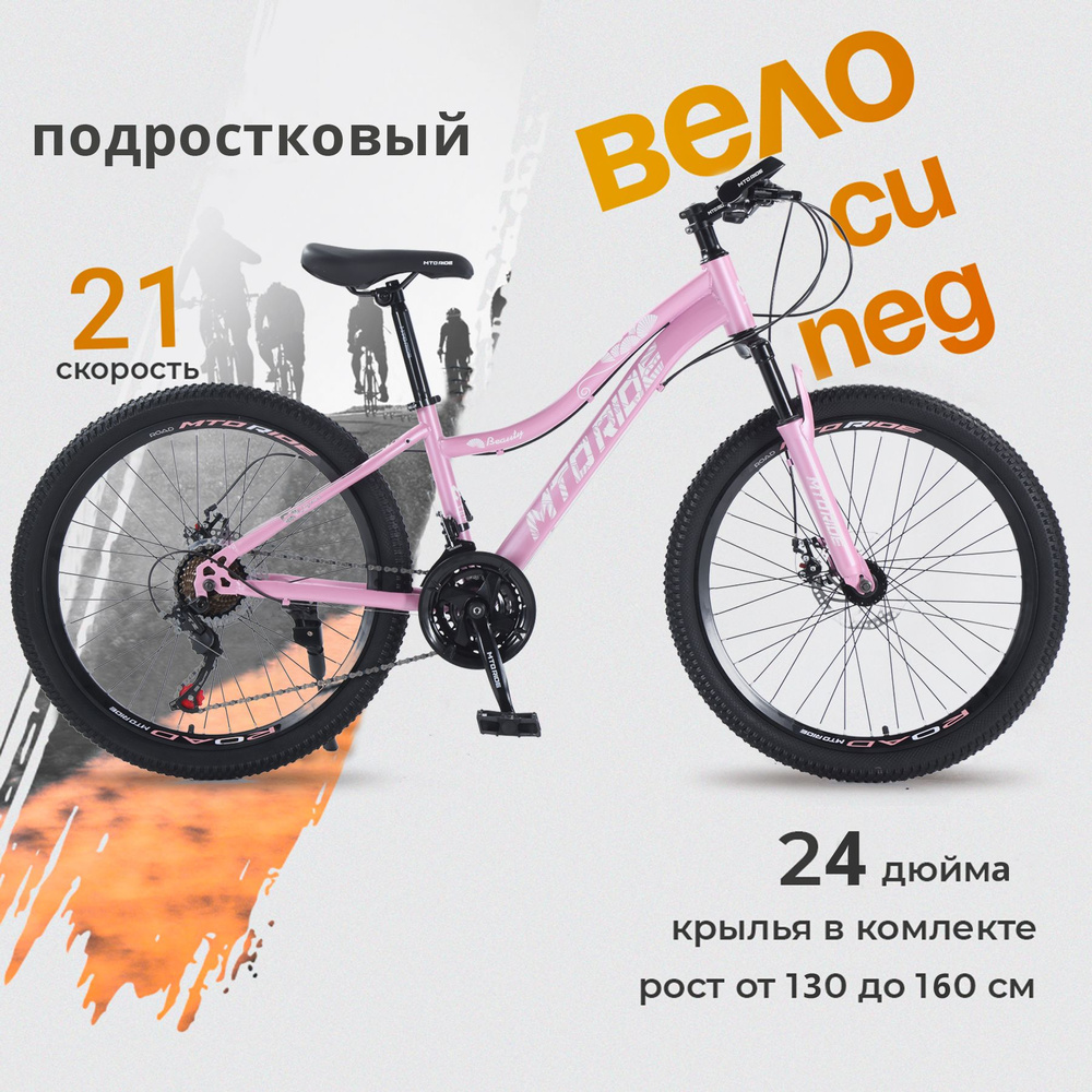 MTO RIDE Велосипед Горный, duke