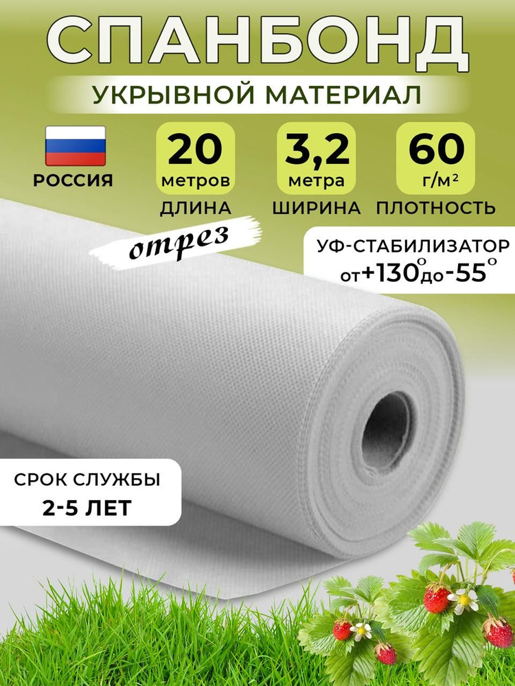 Укрывной материал, форма стелющаяся Акрил, 3x20 м, 60 г-кв.м, 60 мкм, 1 шт  #1