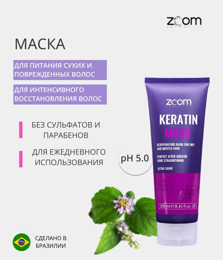 Маска глубокого кондиционирования ZOOM Keratin Mask 250 ml #1