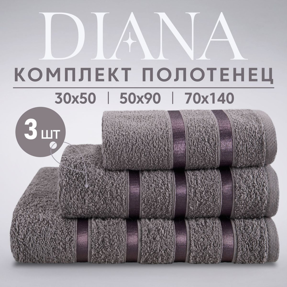 Набор банных полотенец Diana Store..реклама Хлопок 30x50, 50x90, 70x140 см,  3 шт - купить по выгодной цене в интернет-магазине OZON (666951089)