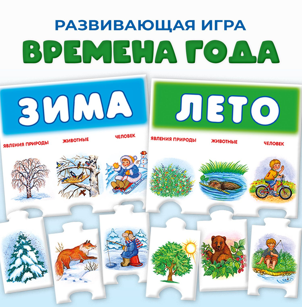 Развивающая игра Дрофа-Медиа Времена года