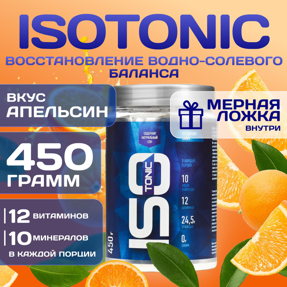 Изотоник Rline Isotonic, апельсин, 450 г