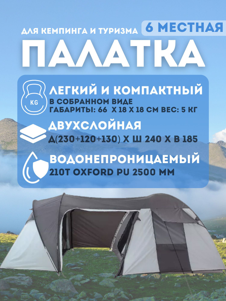 Палатка 6-местная KAIDE М11-палатка-KAIDE - купить по выгодной цене в ...