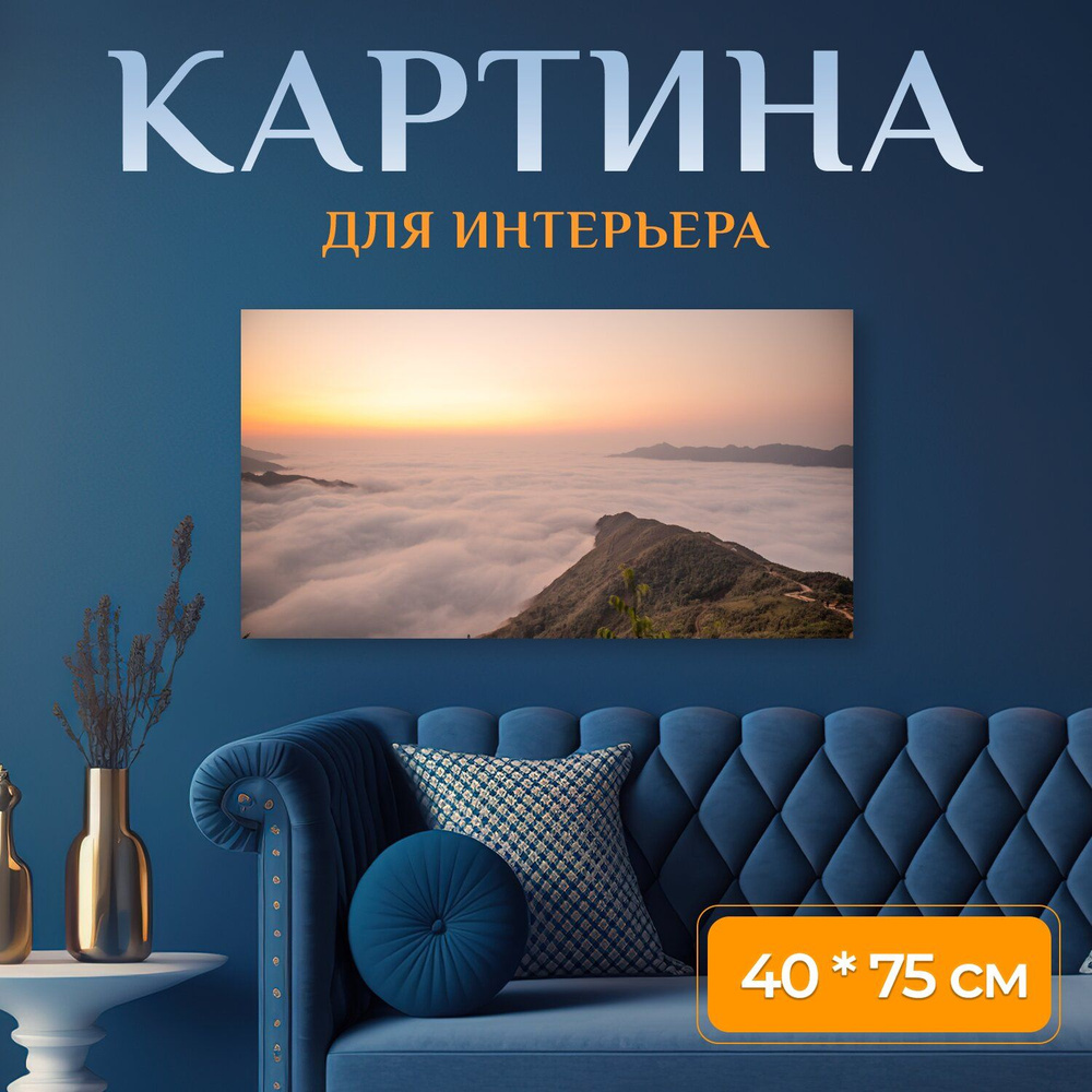 LotsPrints Картина "Восход солнца, гора, облако 40" 40x75 см #1